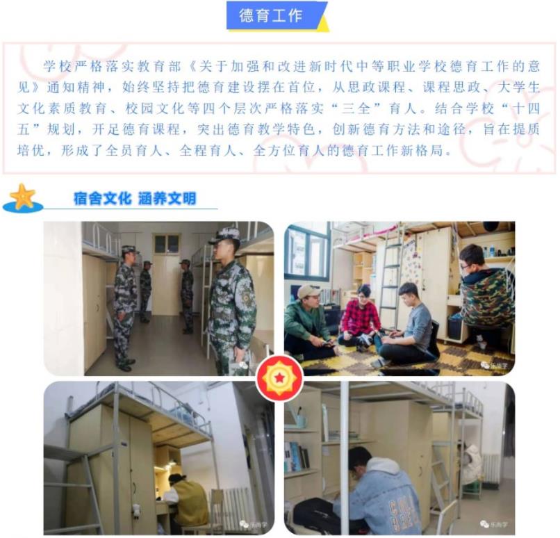 2022年西安交通職業學校招生簡章