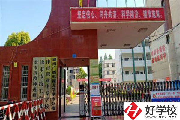 津市職業中專學校有哪些專業？就業率高不高？