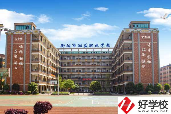 衡陽市湘藍職業學校怎么樣？就業優勢有哪些?