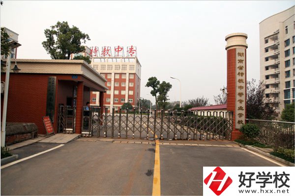 湖南省特教中等專業學校大門