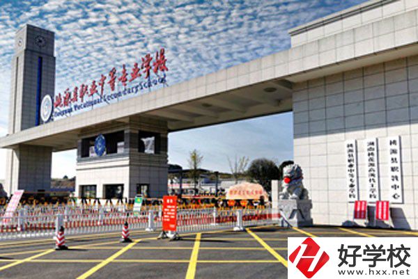 桃源縣職業中等專業學校怎么樣？有哪些辦學優勢？