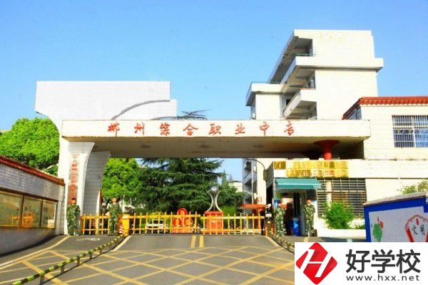 郴州綜合職業中專有多大？怎么到校？