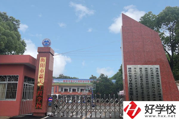 衡陽市藍天職校有什么專業？好就業嗎？