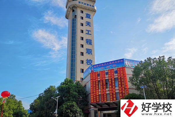 衡陽藍天工程職校是公辦的嗎？辦學條件怎么樣？