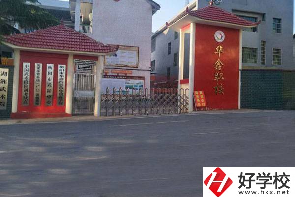 衡陽市華鑫信息中等職業學校有哪些優勢？