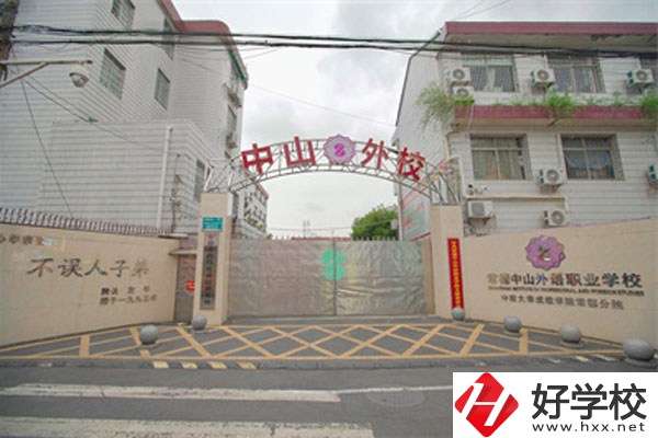 常德中山外語職業學校怎么樣，有哪些招生專業？