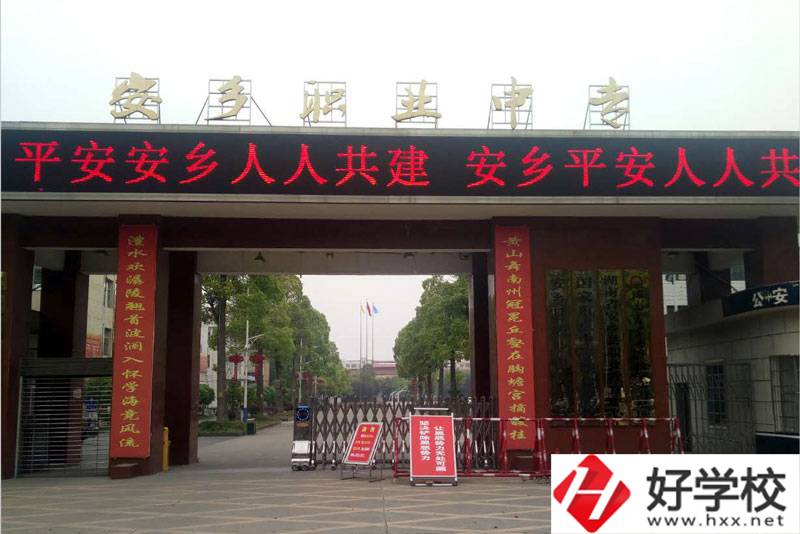 安鄉縣職業中專學校主要開設哪些專業？