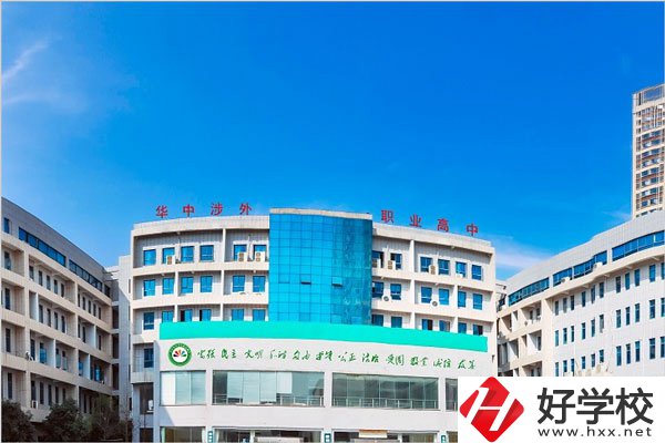 長沙華中涉外職業高中怎么樣？性質是公辦還是民辦？