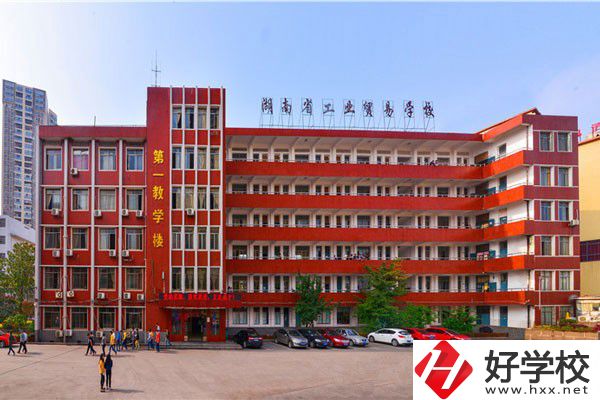 湖南省工業貿易學校有哪些專業？招生要求高不高？