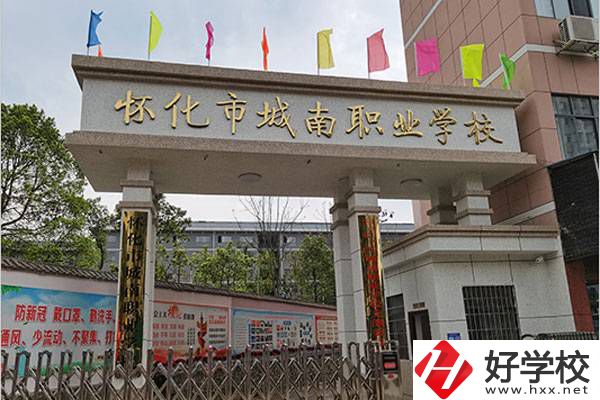 懷化城南中專學校在哪？學費是多少？
