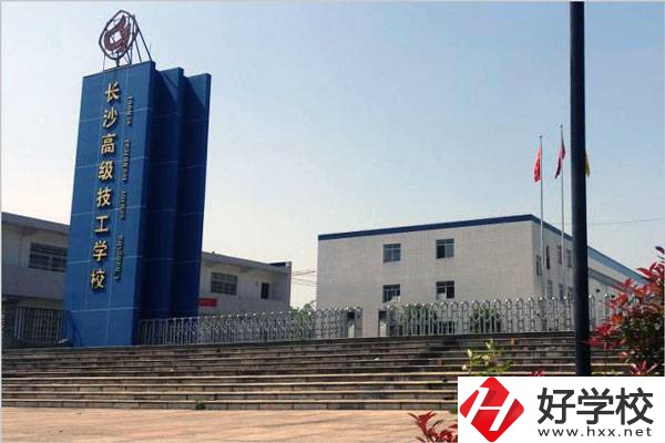 長沙有哪些技校？辦學條件怎么樣？