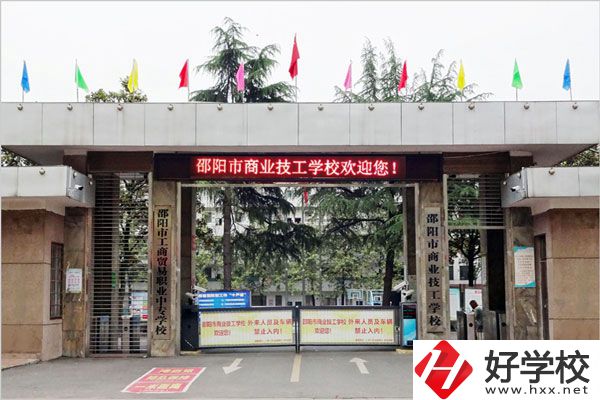 邵陽市商業技工學校的專業有什么？怎么樣？
