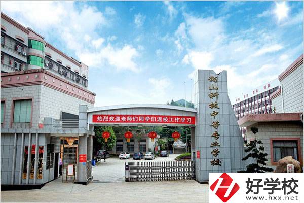 衡山縣科技中等專業學校有官網嗎？網址是什么？