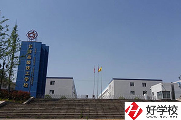 長沙高級技工學校有哪些辦學特色？