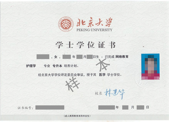 北京大學醫學繼續教育學院