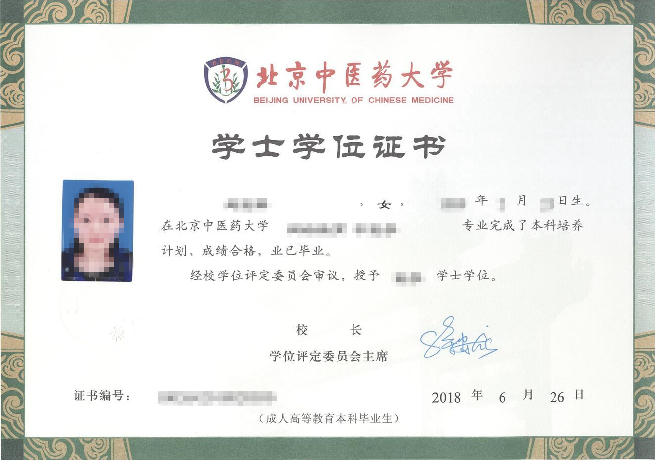 北京中醫藥大學專升本含金量高嗎？