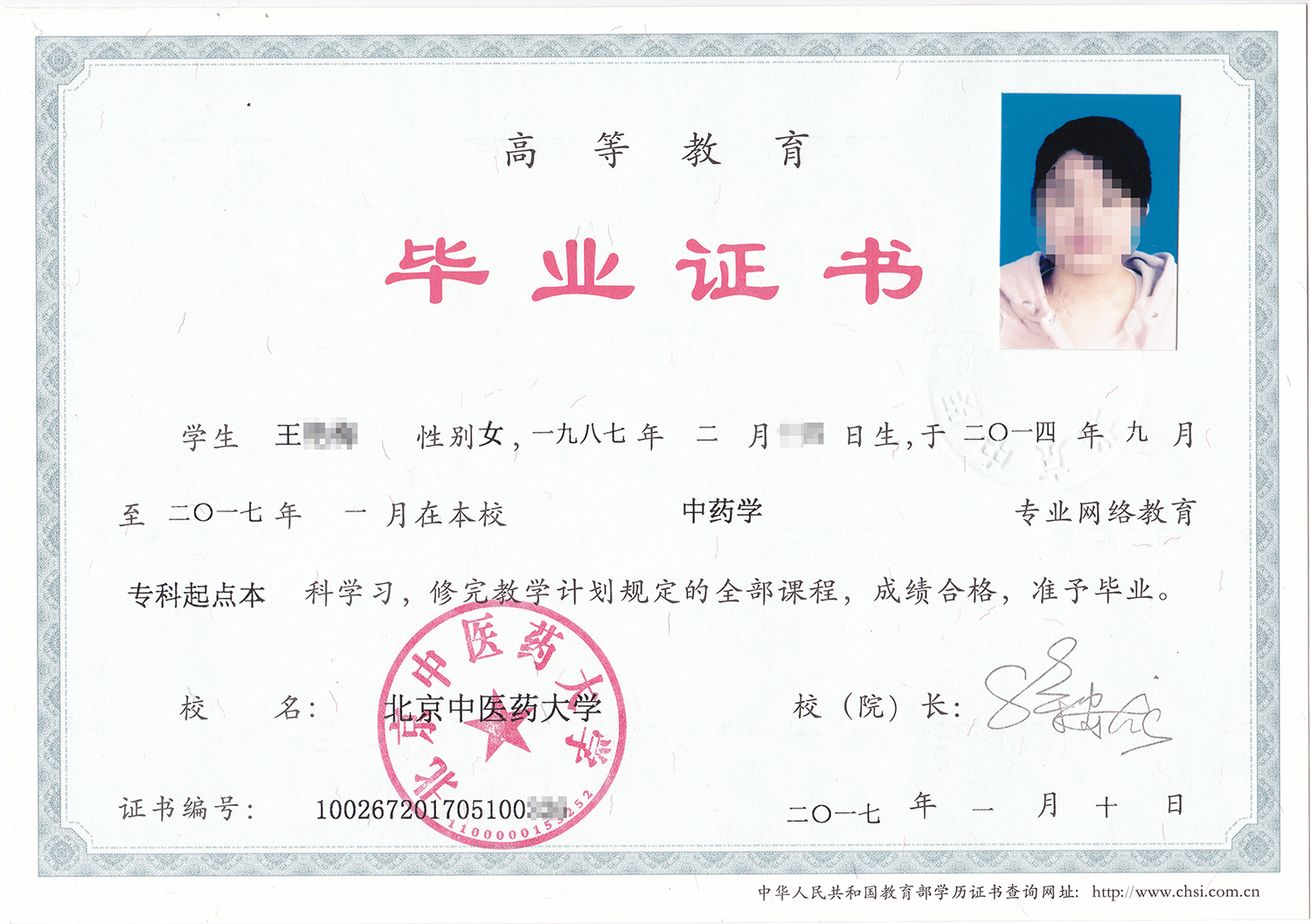 北京中醫藥大學專升本含金量高嗎？