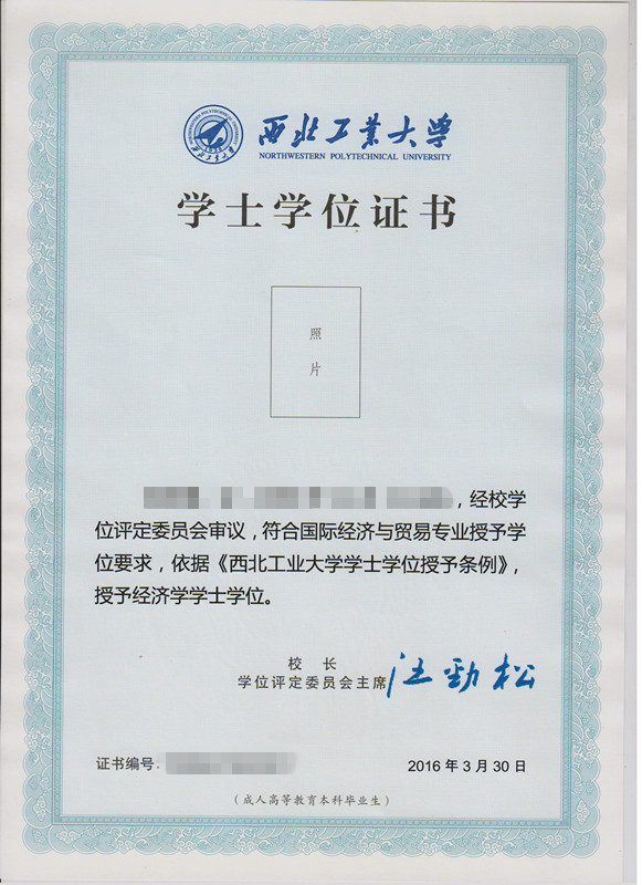 西北工業大學專升本畢業證有用嗎