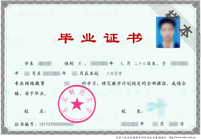 東北財經大學專升本畢業證寫什么