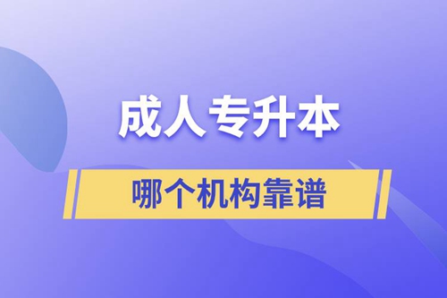 成人專升本國家承認學歷嗎？