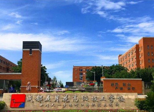 成都五月花高級技工學校正規嗎？