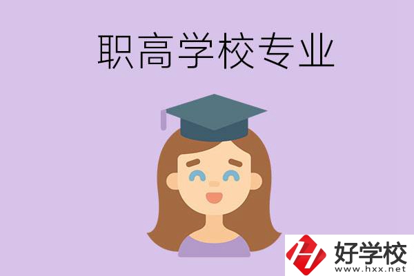 長沙的職高學校中有哪些開設了工科類專業？