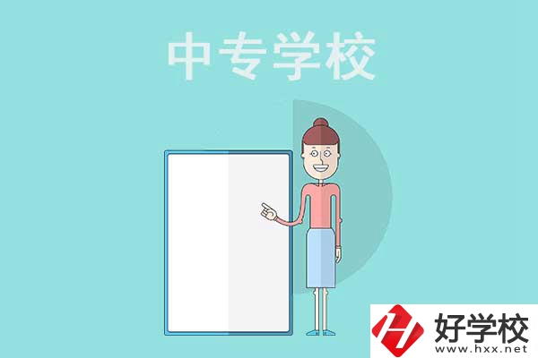 邵陽排名靠前的中專學校有哪些？