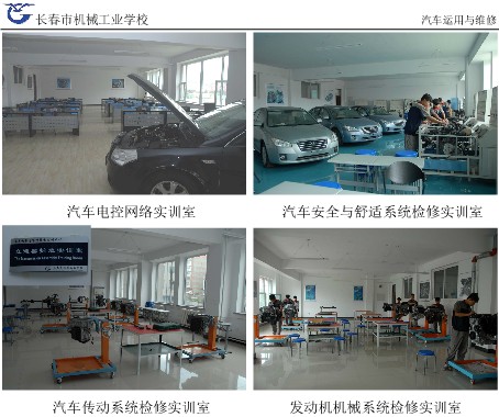 長春市機械工業學校實訓場地