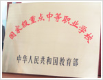 長春市公共關系學?！W校榮譽