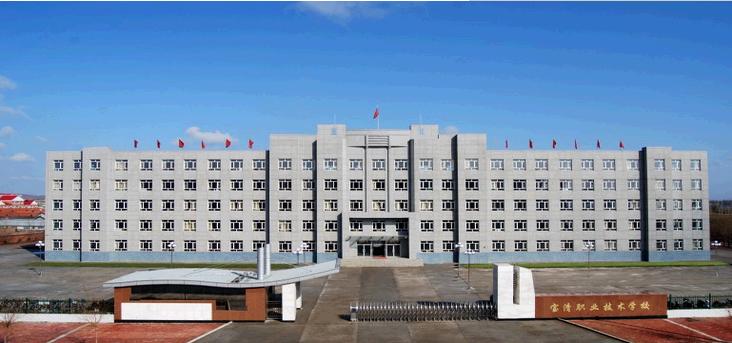 寶清縣綜合職業技術中心 學校圖片簡介