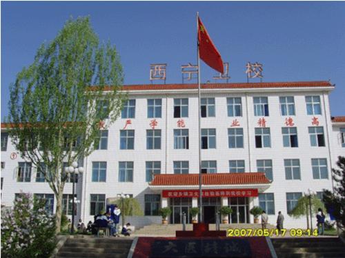 西寧衛生職業技術學校 學校簡介