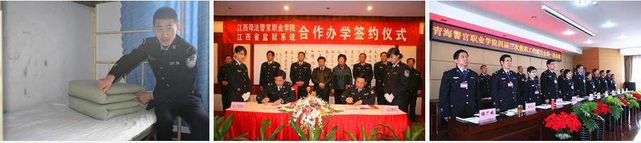 青海警官職業學院 學校簡介