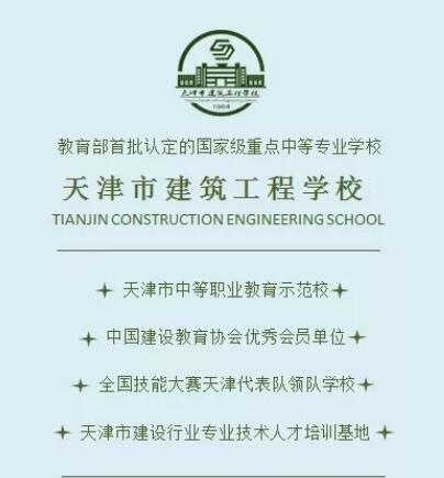 天津建筑工程學校師生在第十屆全國高等院?！八咕S爾杯”BIM大賽總決賽中再獲佳績！