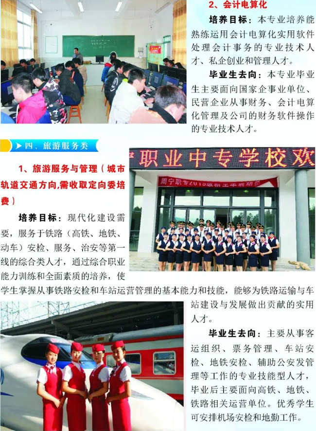 周寧職業中專學校招生問答