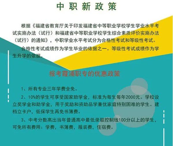 霞浦職業中專學校