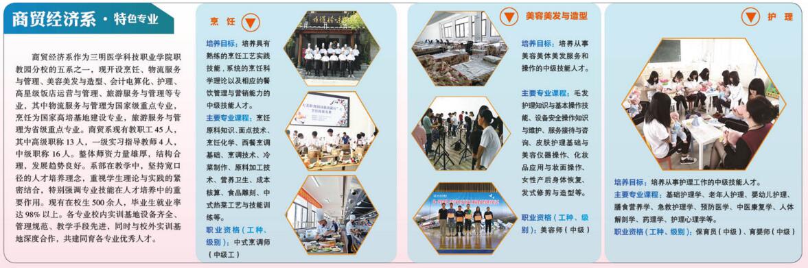三明職業中專學校機電工程系
