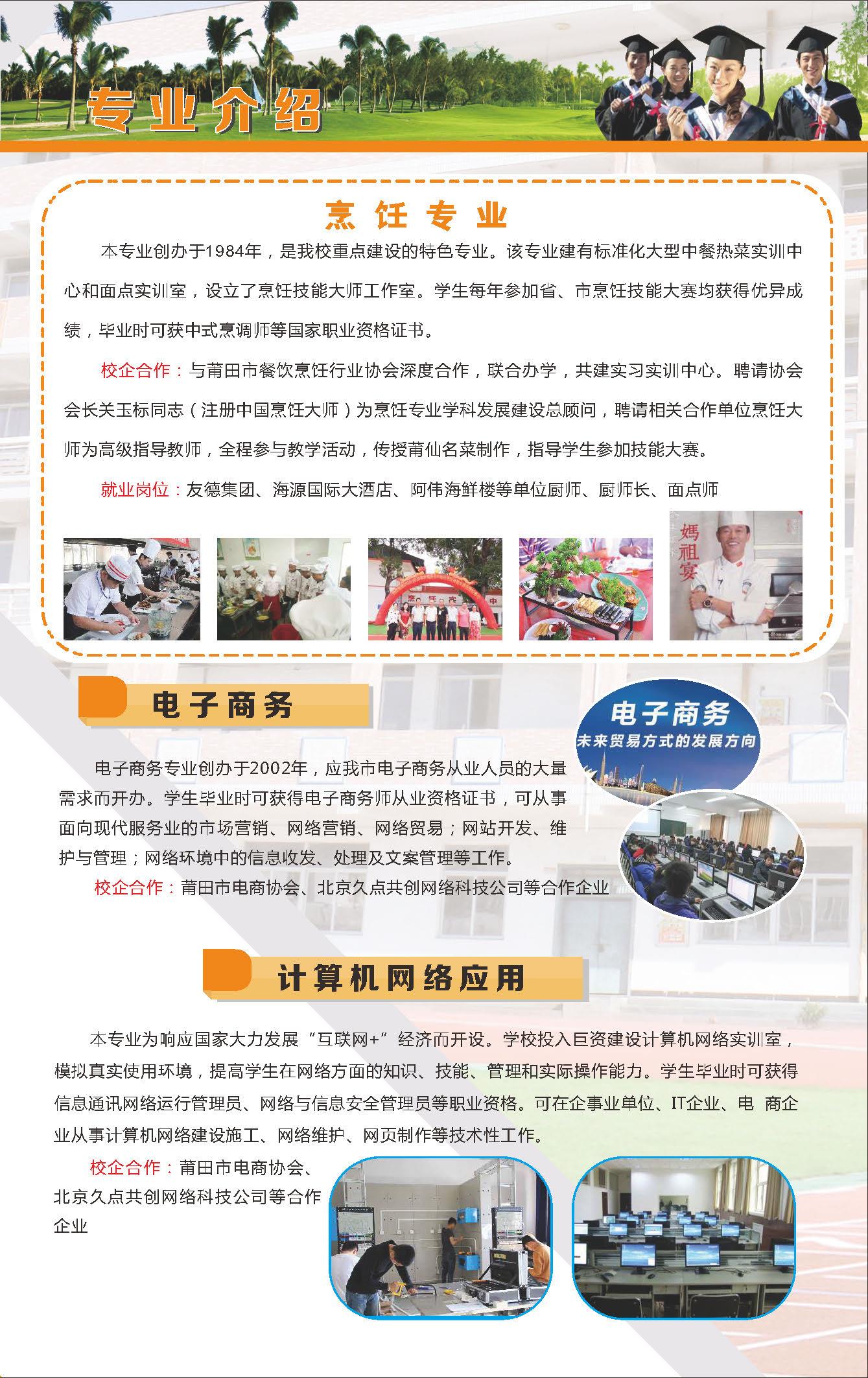 莆田市高級技工學校專業介紹