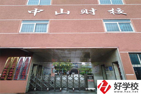 岳陽市中山財經職業學校有哪些專業？辦學特色如何？