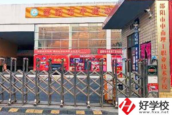 邵陽市中南理工職業技術學校有哪些專業？就業有保障嗎？