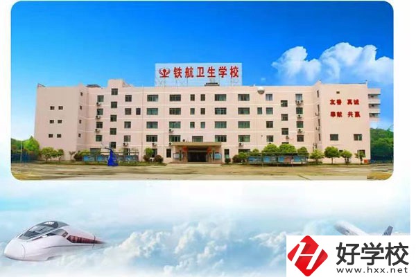 株洲鐵航衛生學院好嗎？實訓條件怎么樣?