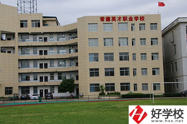 常德英才職業學校怎么樣，有哪些招生專業？