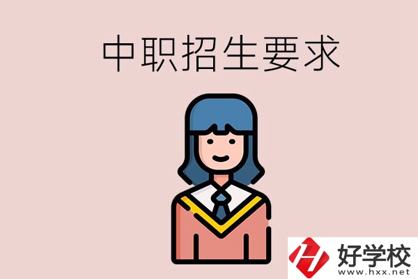 少數民族可以就讀永州的中職嗎？讀中職有什么要求？