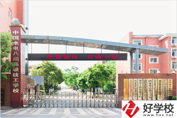 中國水電八局高級技工學校是所什么學校？有什么優勢？