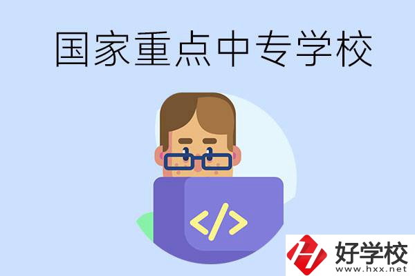 婁底有什么重點的中專學校？