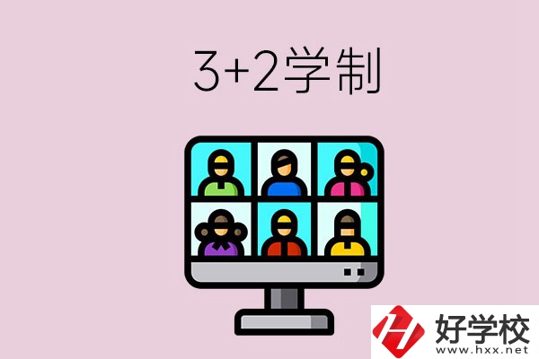 郴州什么職校有“3+2”學制？