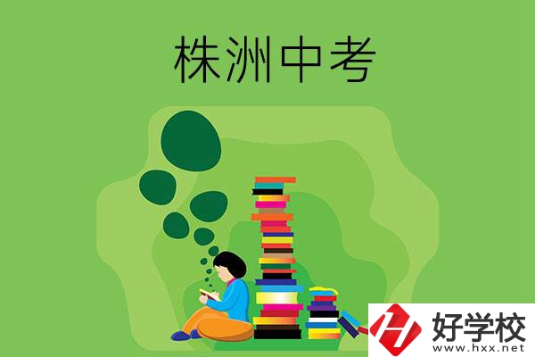株洲中考400-500分能讀哪些學校？