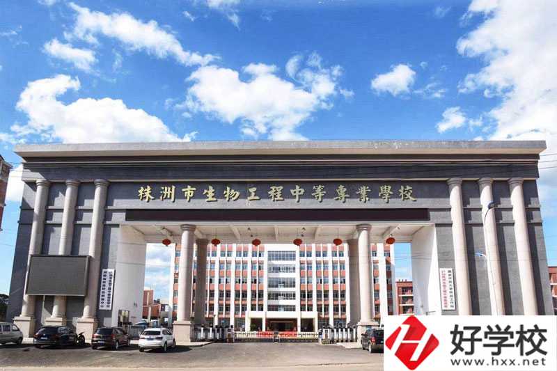 株洲市生物工程中等專業學校怎么樣？值得去讀嗎？