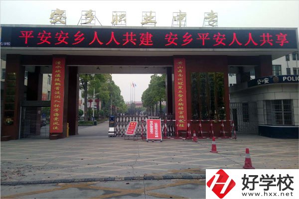 常德安鄉縣有哪些中專學校？哪所學校比較好？