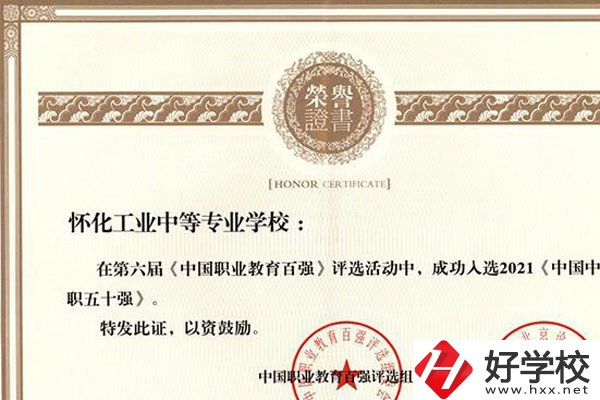懷化市選中專哪個學校好？有這四所！