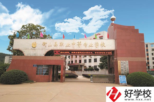 衡山縣職業中等專業學校設有哪些專業？辦學規模如何？